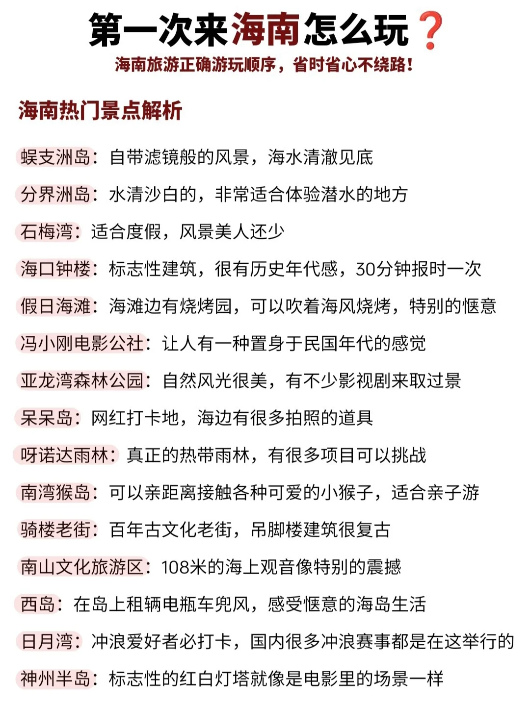 第一次来海南怎么玩？一篇攻略全搞定‼️