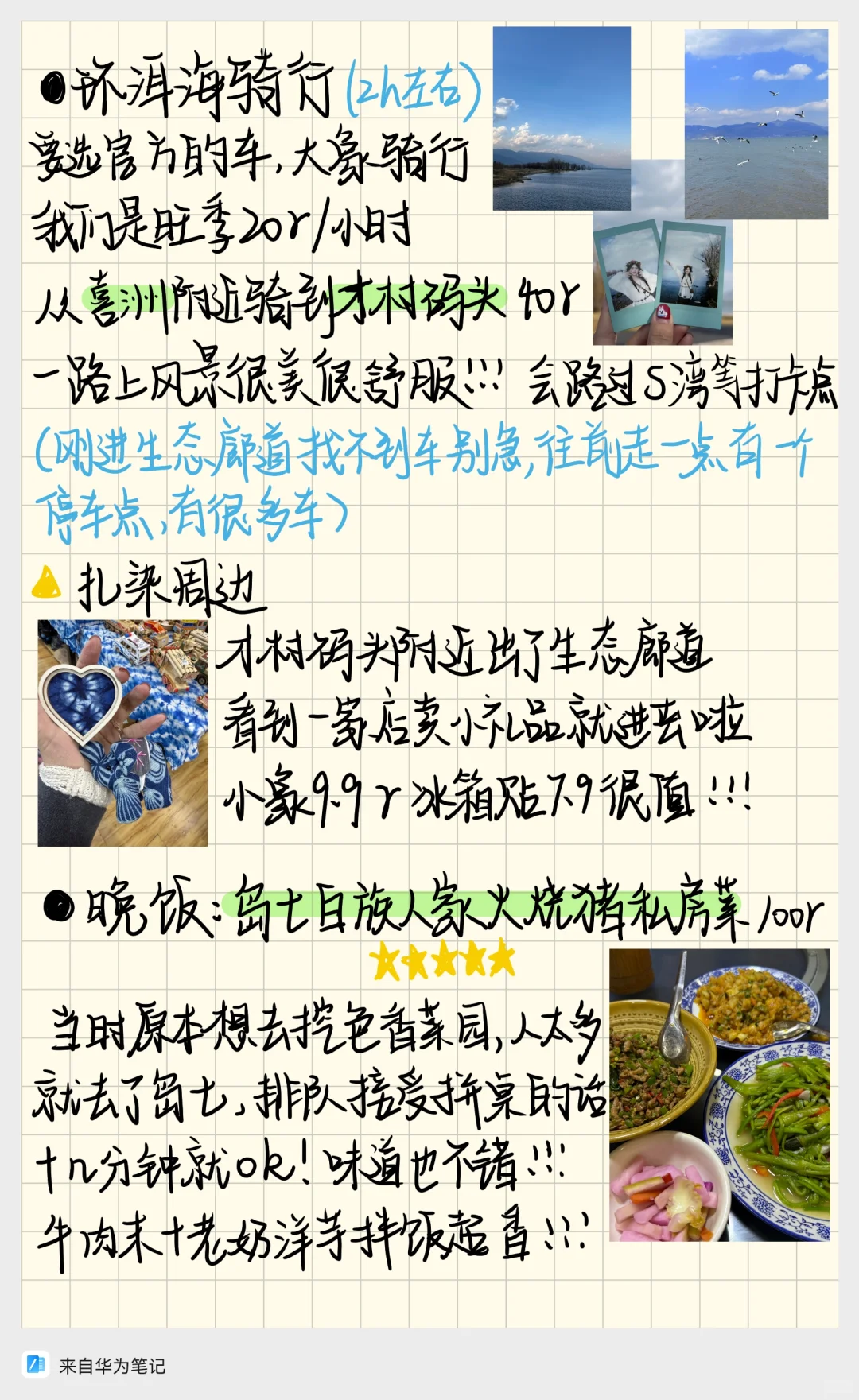 云南女大7天6晚旅游攻略