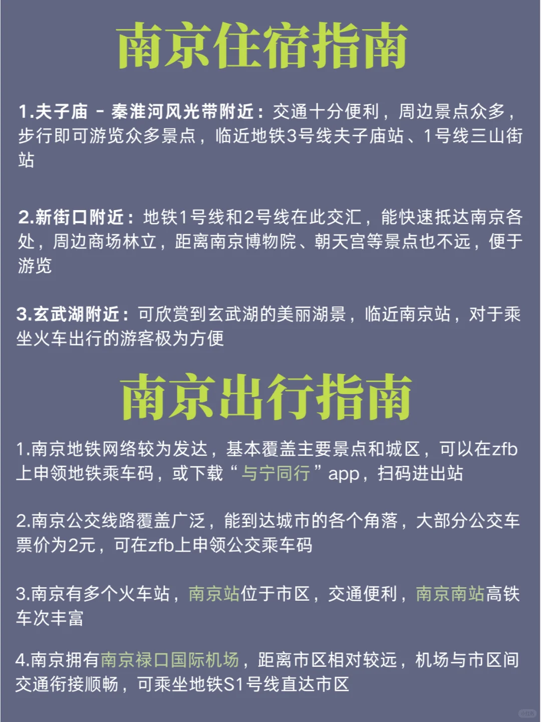 第一次去南京的旅游攻略，还好提前刷到了