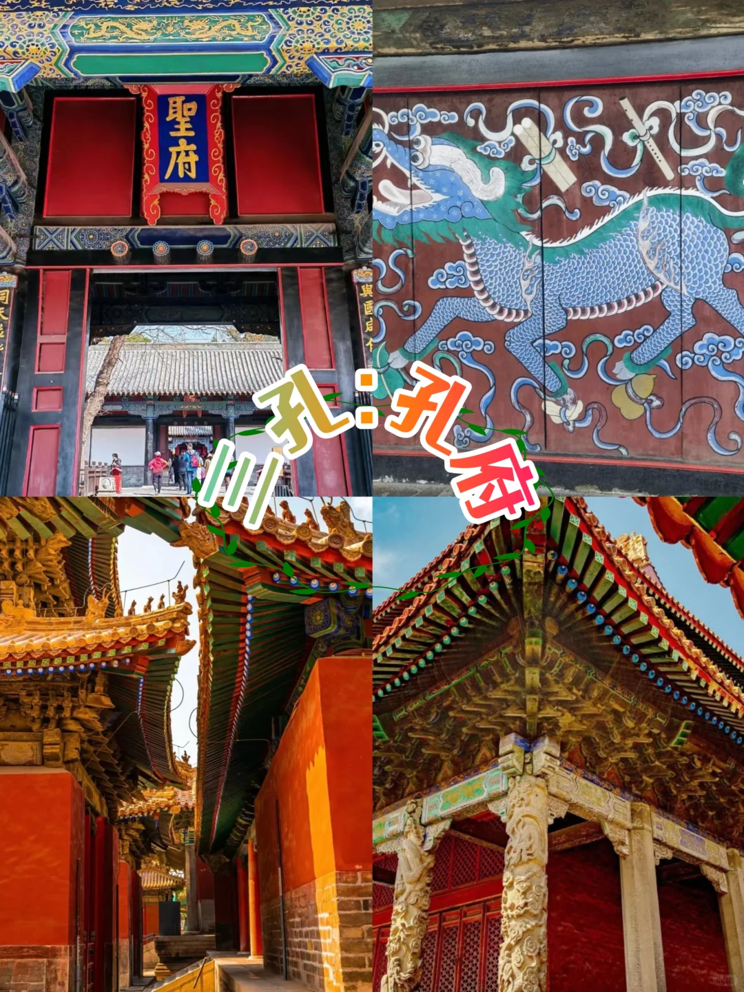 山东旅游攻略💖人均900+💰四天玩转三城