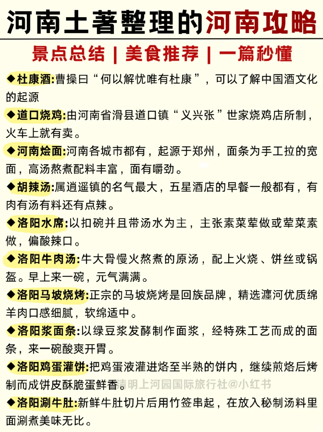 一张图玩转河南景点❗旅游不再人挤人🔥