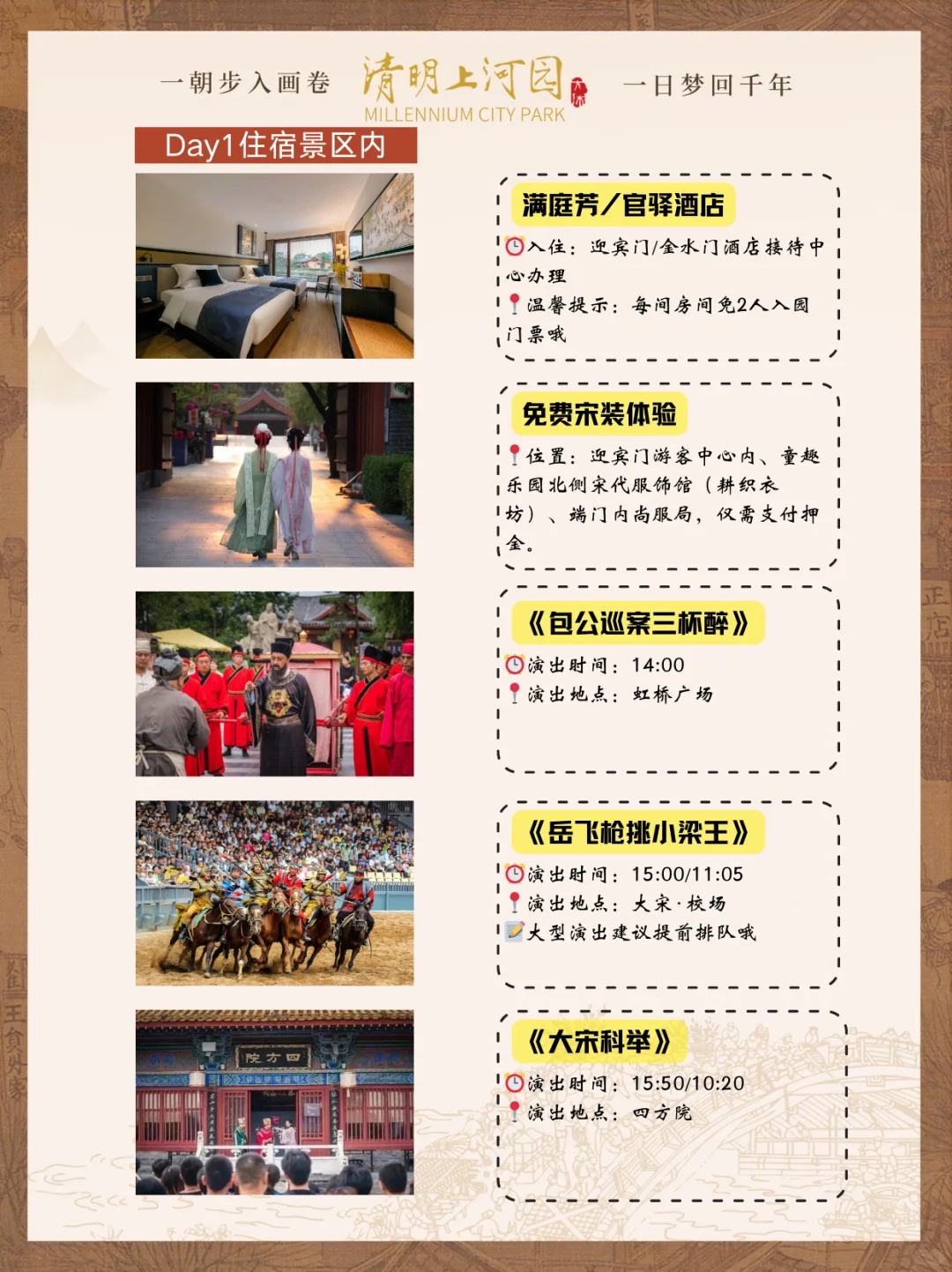 清明上河园2天1夜不费腿攻略|园区住宿篇