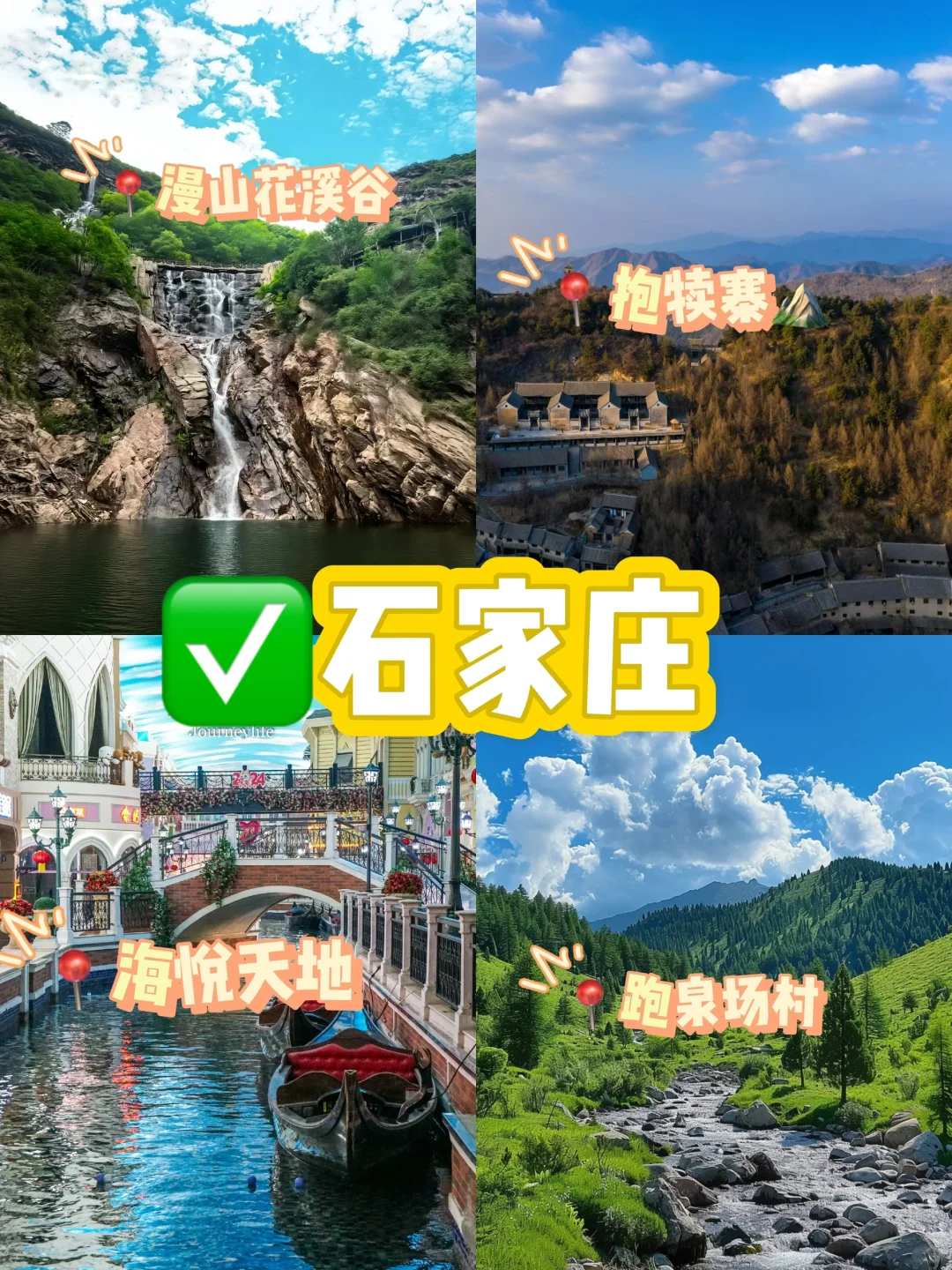 中秋国庆不想人挤人‼️河北这几个景点快来看