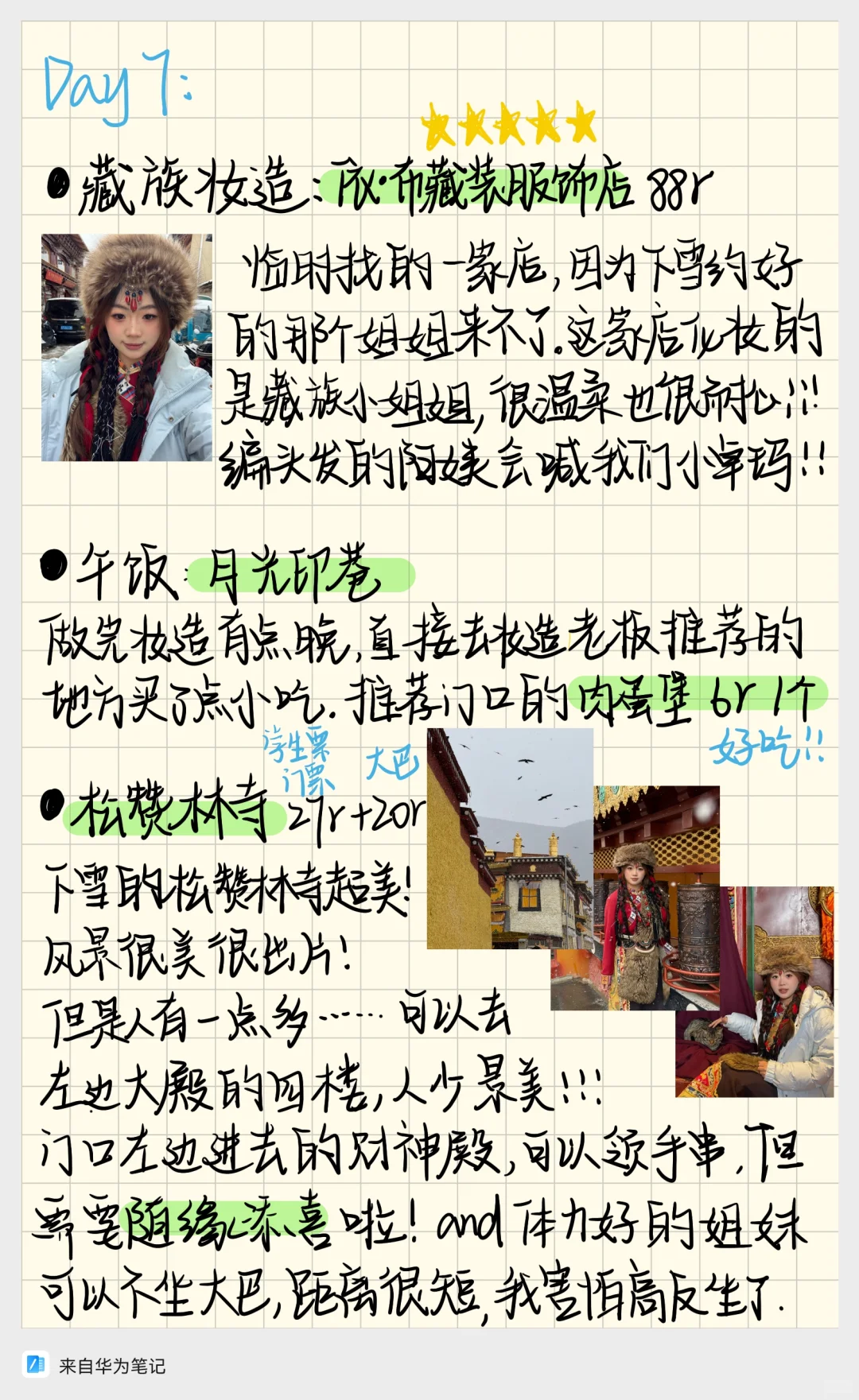 云南女大7天6晚旅游攻略