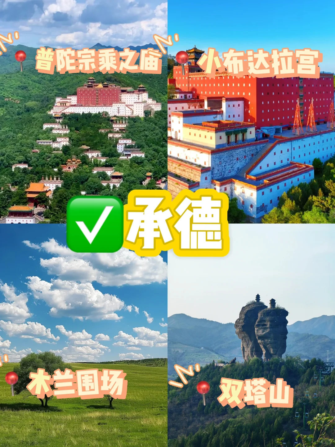 中秋国庆不想人挤人‼️河北这几个景点快来看