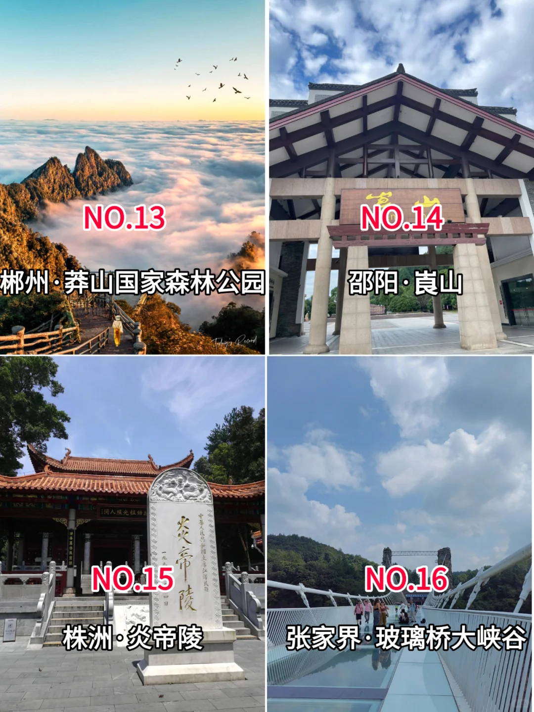 湖南旅游，值得游玩的24个景区