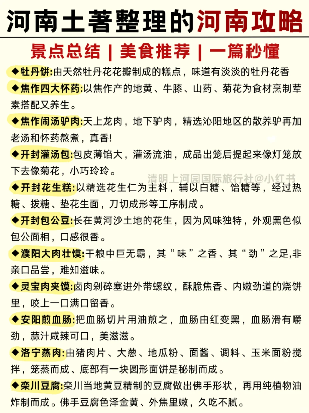 一张图玩转河南景点❗旅游不再人挤人🔥
