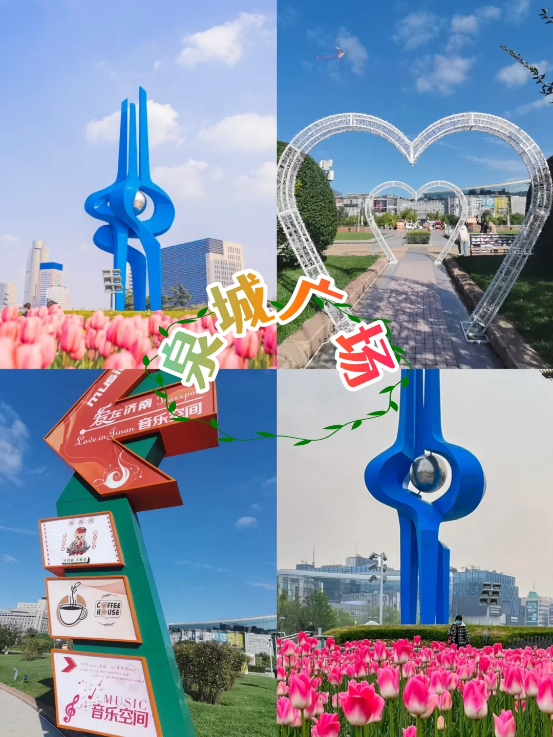 山东旅游攻略💖人均900+💰四天玩转三城