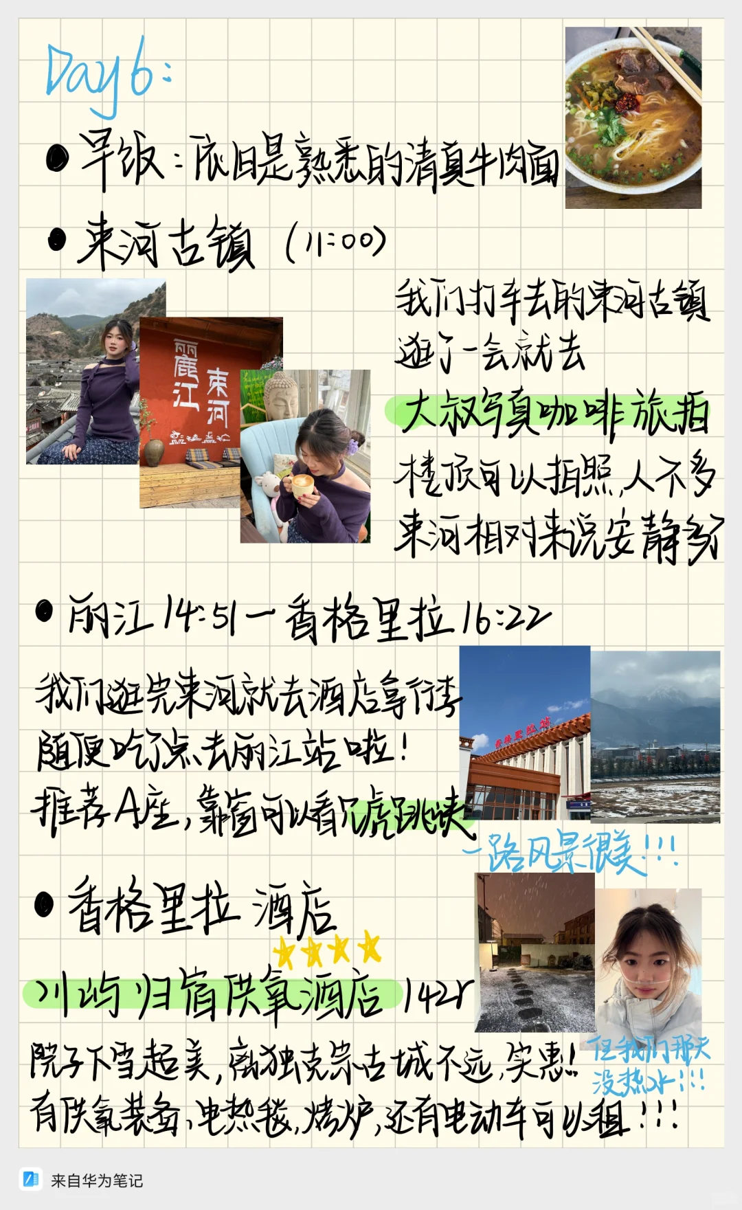 云南女大7天6晚旅游攻略