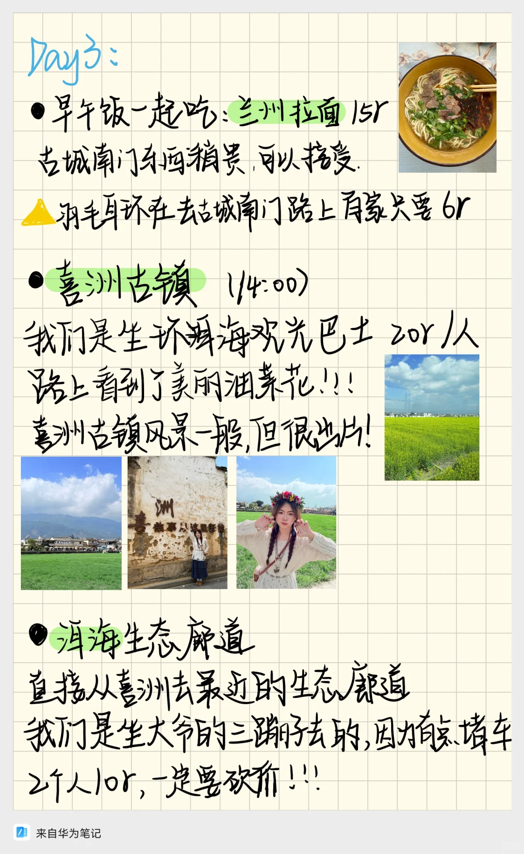 云南女大7天6晚旅游攻略