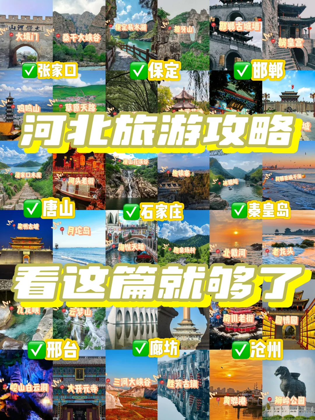 中秋国庆不想人挤人‼️河北这几个景点快来看