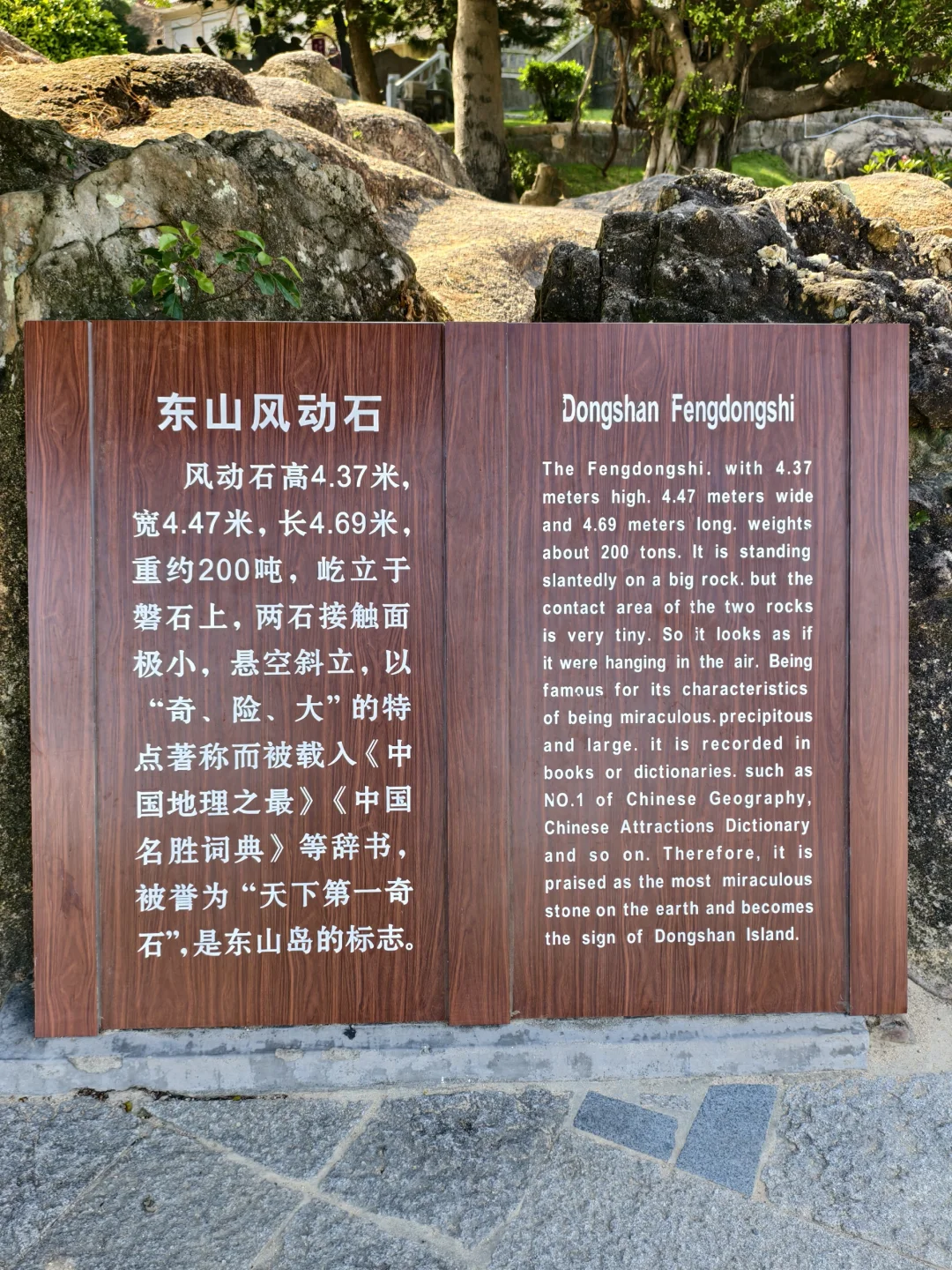 💎东山岛必去 | 探秘风动石.天下第一奇石