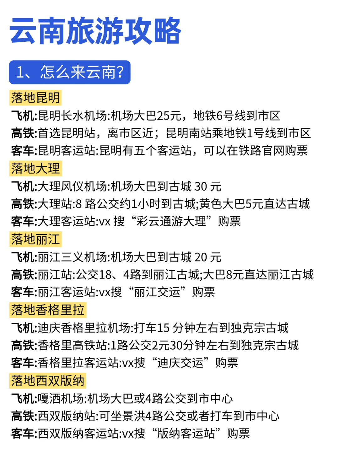 云南旅游攻略❤️打算来云南玩的姐妹快码住