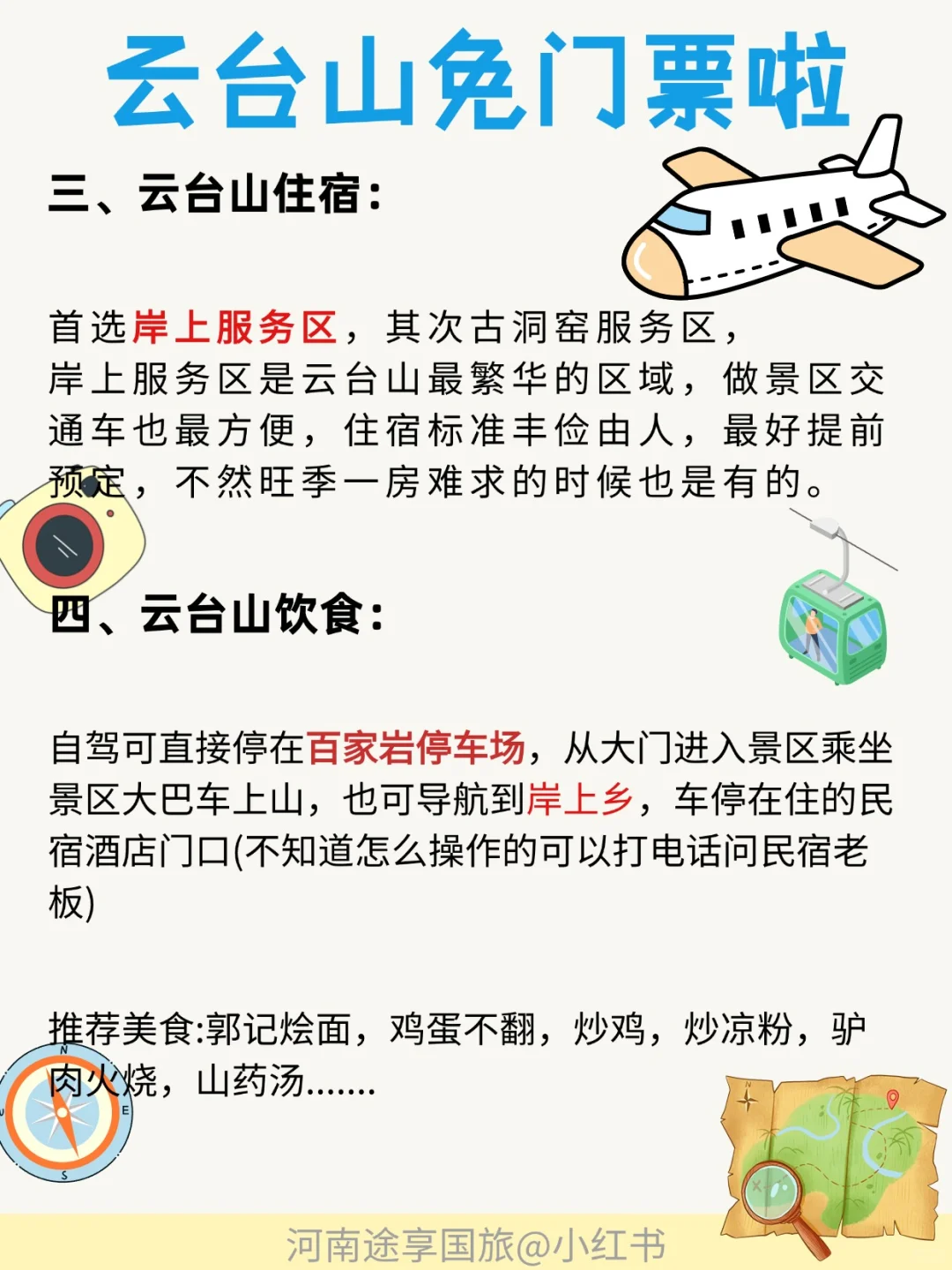 焦作云台山免门票它终于来啦❗️