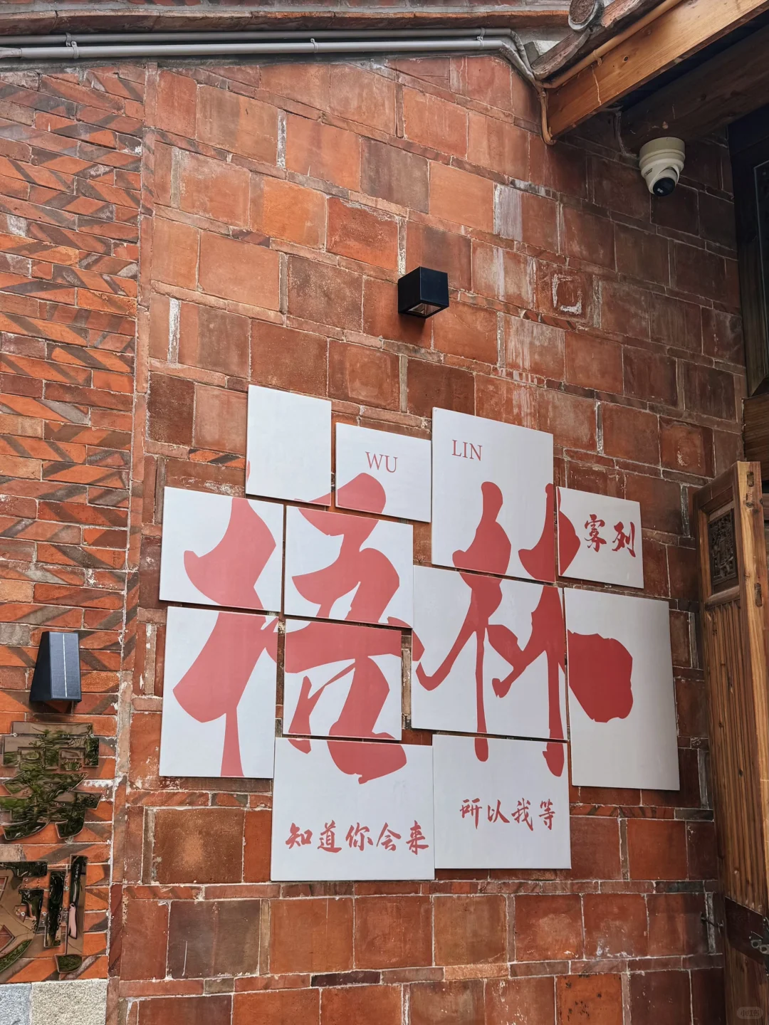 隐于泉州晋江的一处闽南古建——梧林传统村落