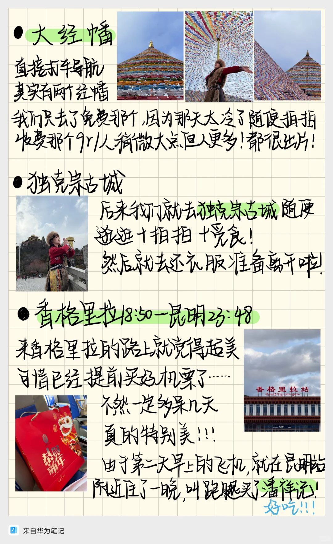 云南女大7天6晚旅游攻略