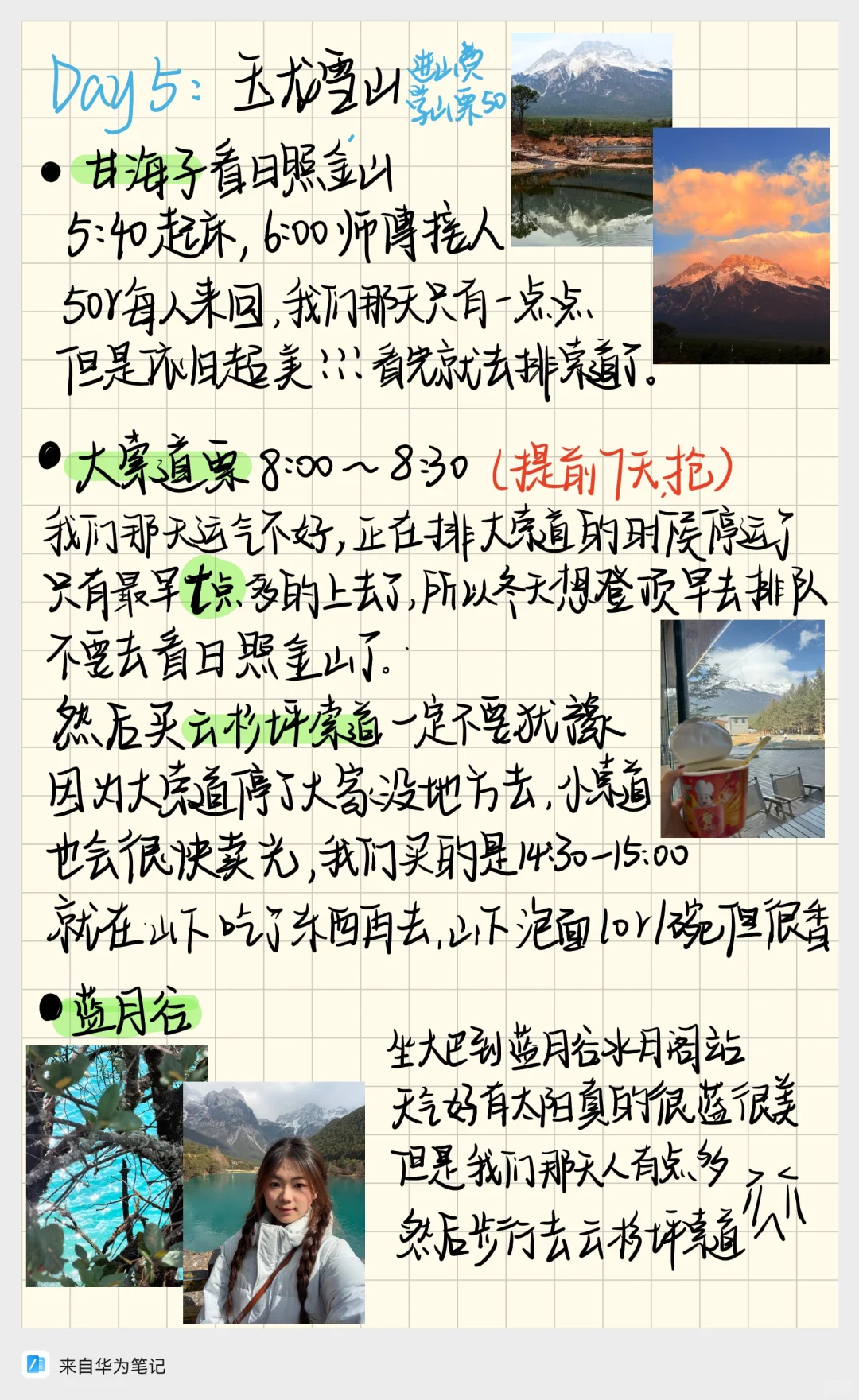 云南女大7天6晚旅游攻略
