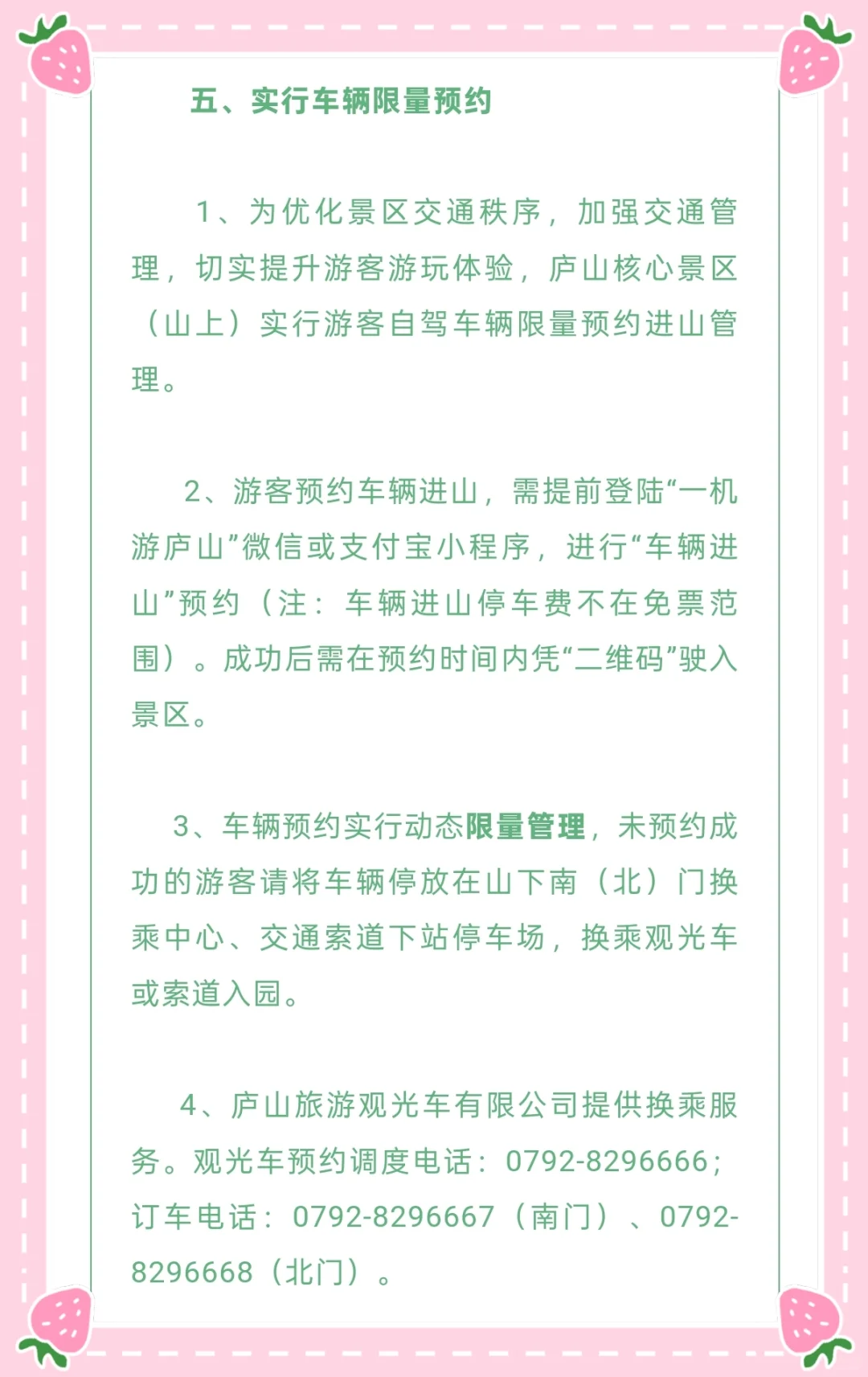 庐山景区免门票啦‼️3月1日起免费游玩！！