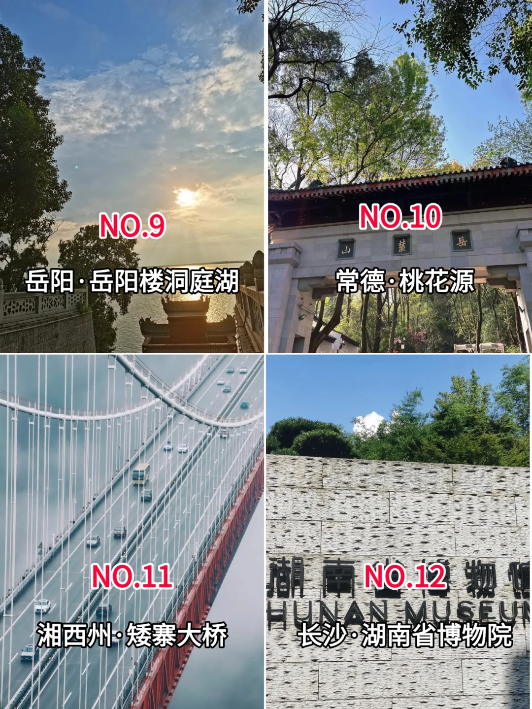 湖南旅游，值得游玩的24个景区