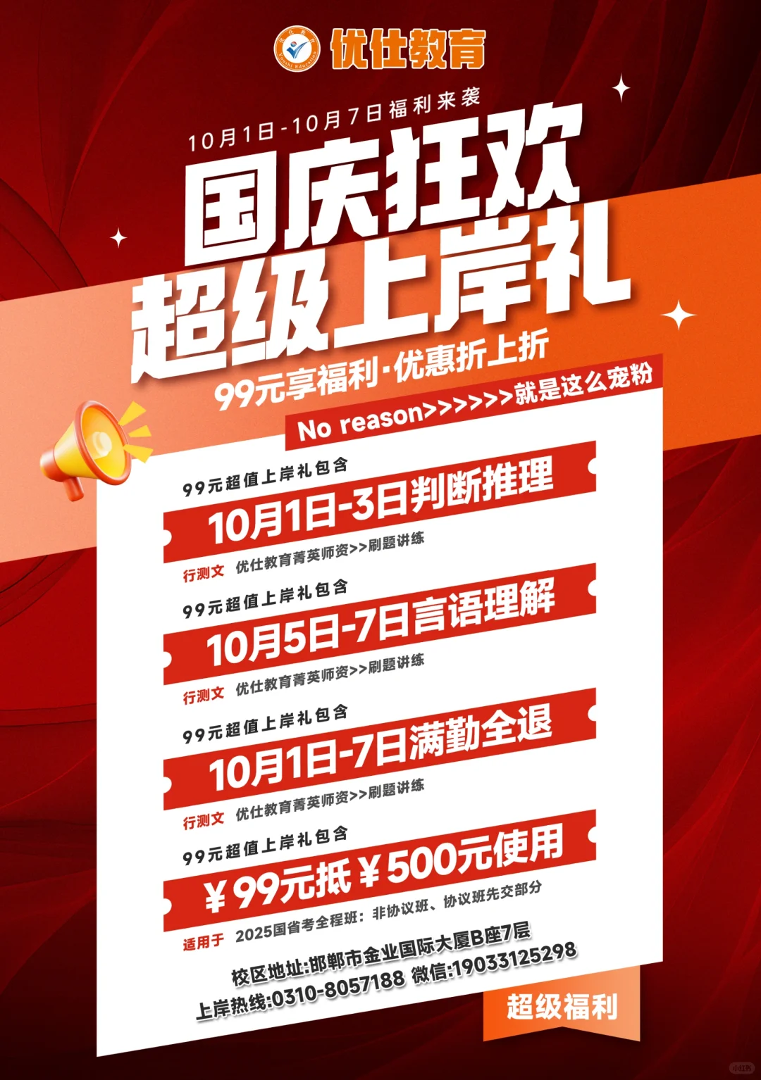 国庆假期0元上课 0元景区游！