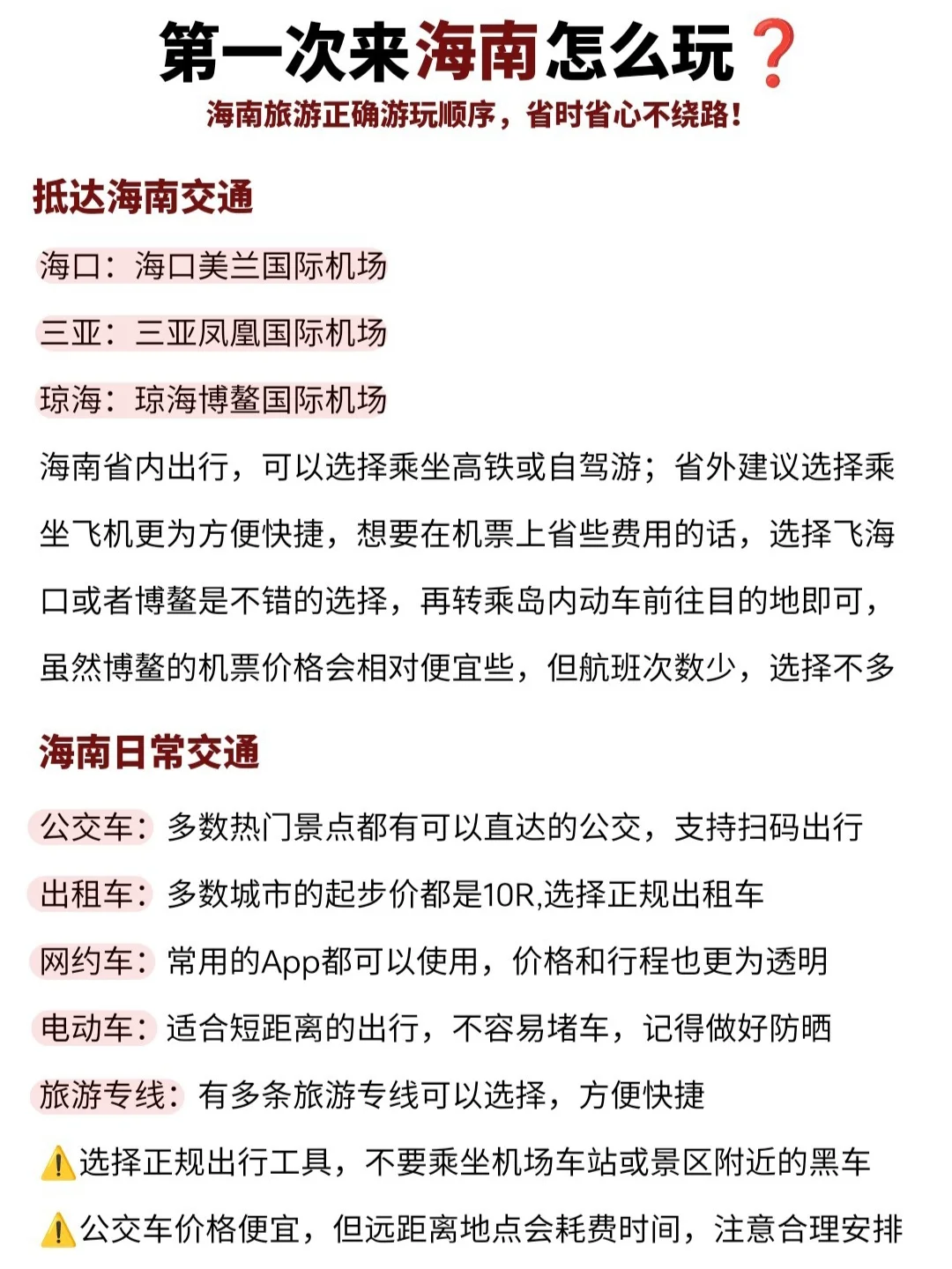 第一次来海南怎么玩？一篇攻略全搞定‼️