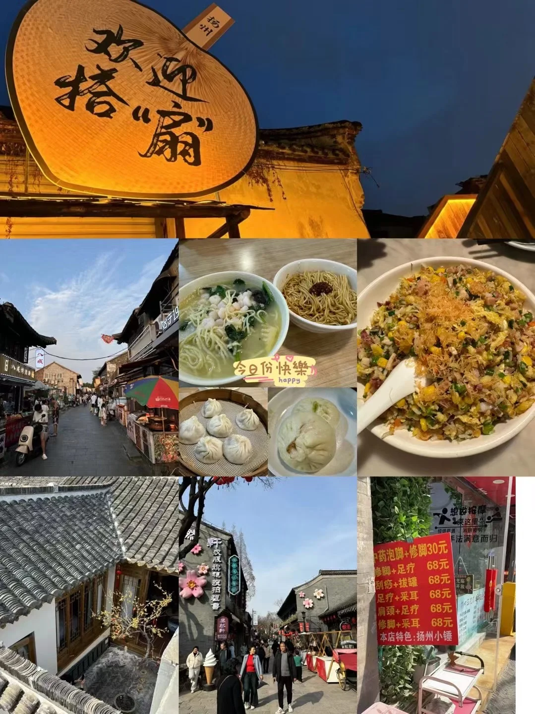 扬州极限一日游攻略