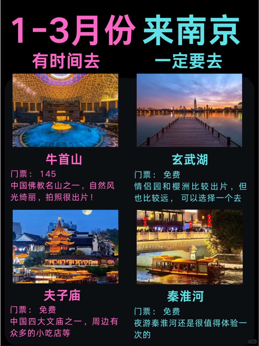 熬了个大夜😳2-3月南京游玩攻略备好啦✅