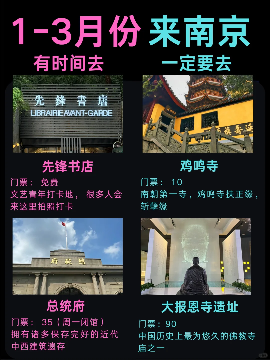 熬了个大夜😳2-3月南京游玩攻略备好啦✅