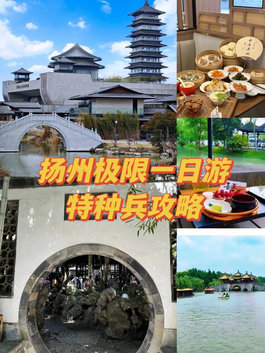 扬州极限一日游攻略