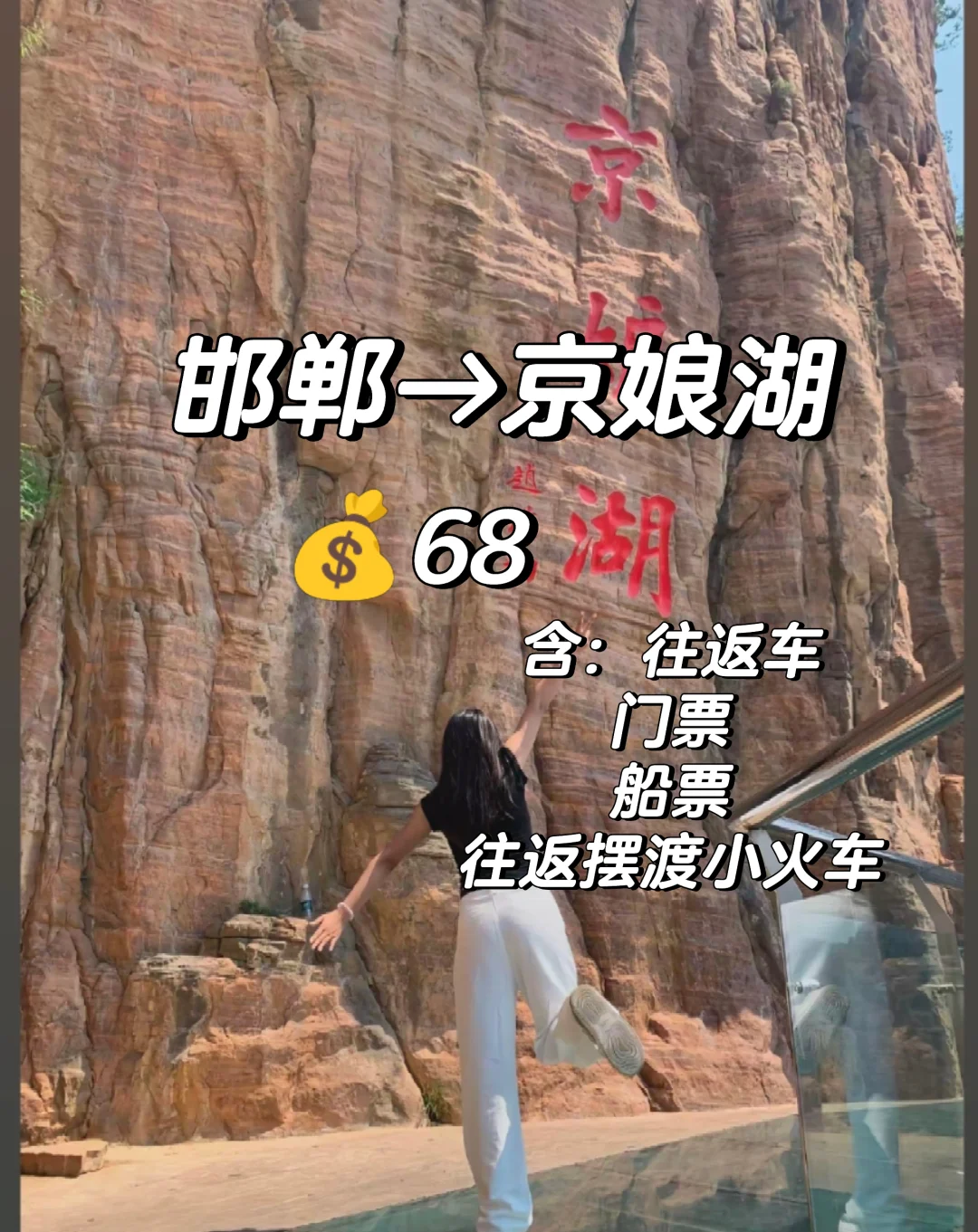 邯郸周边游之京娘湖，邯郸京娘湖旅游攻略！