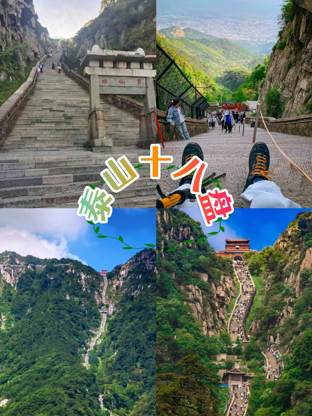 山东旅游攻略💖人均900+💰四天玩转三城