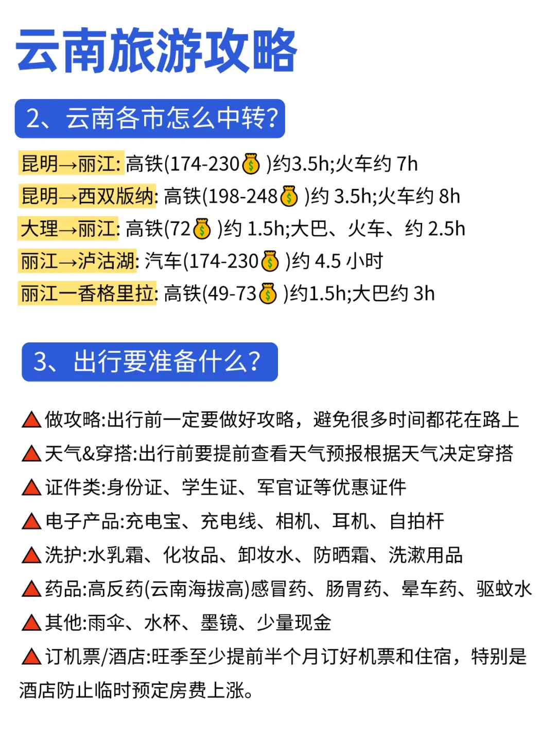 云南旅游攻略❤️打算来云南玩的姐妹快码住