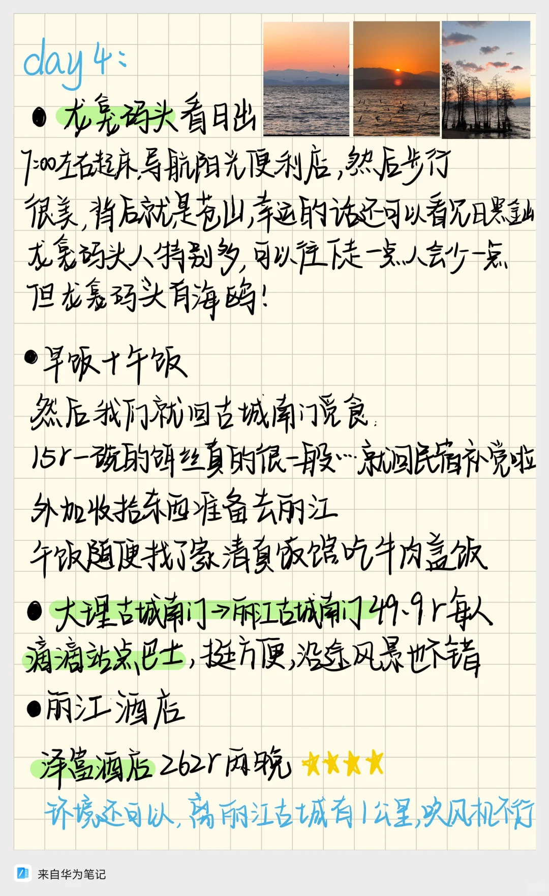 云南女大7天6晚旅游攻略