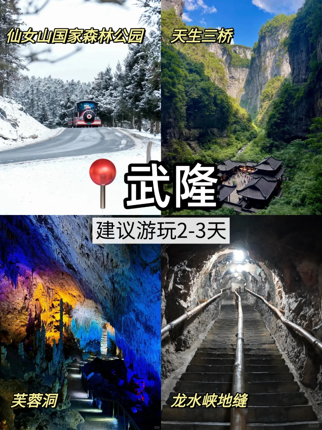 重庆周边好去处！周边也藏着绝美胜地❗