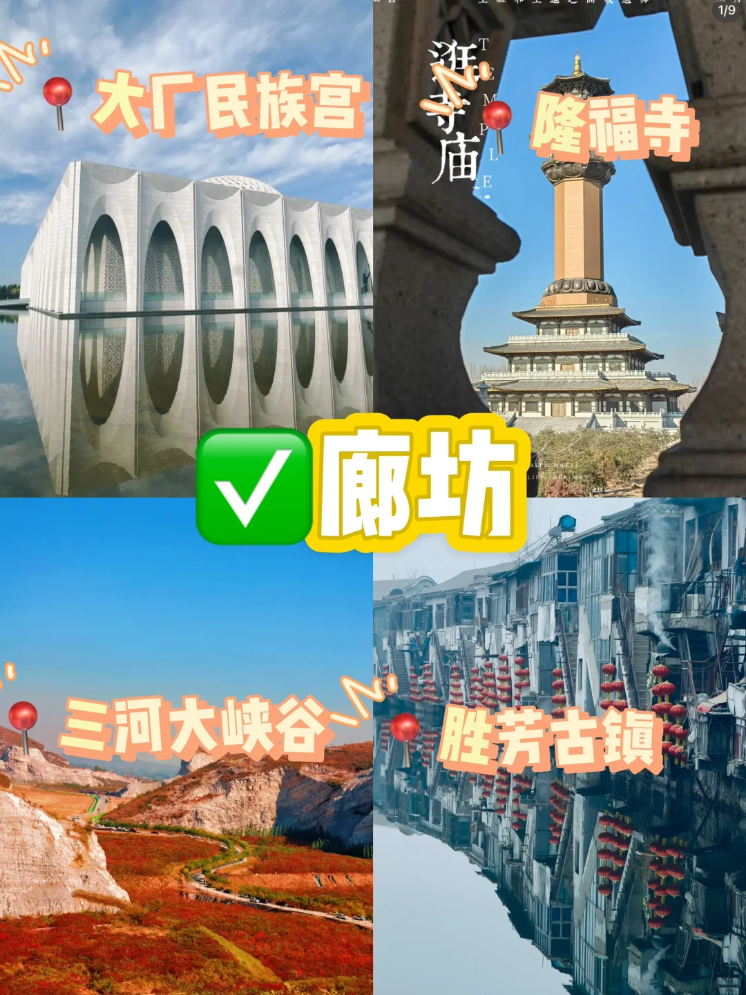 中秋国庆不想人挤人‼️河北这几个景点快来看