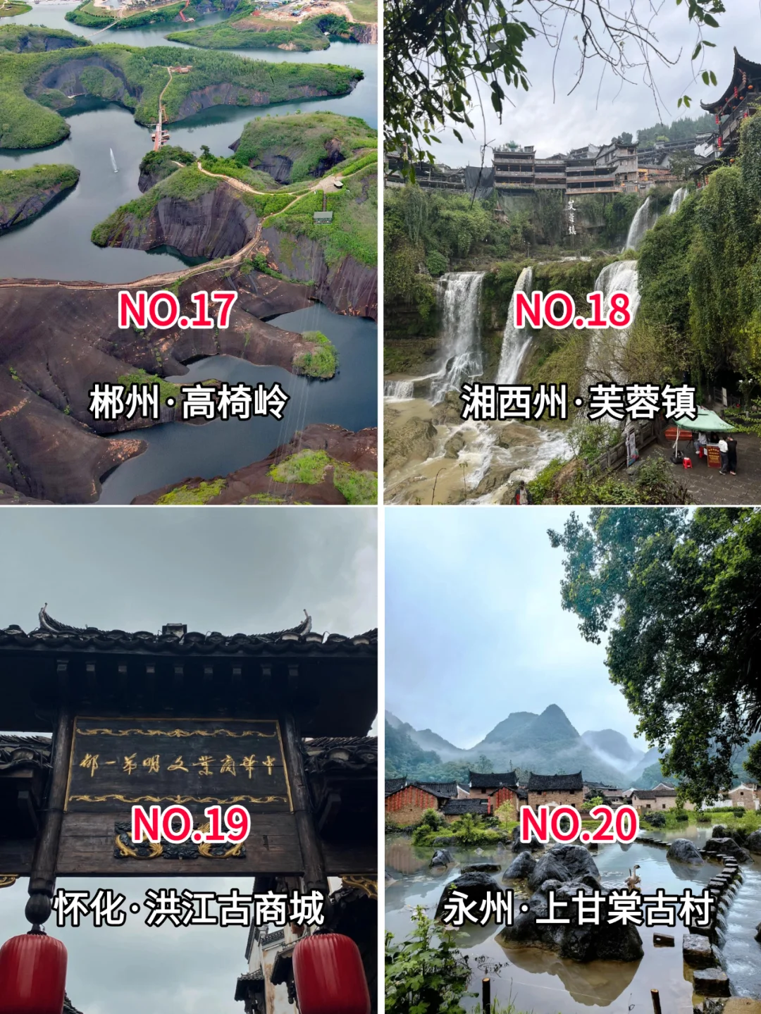 湖南旅游，值得游玩的24个景区