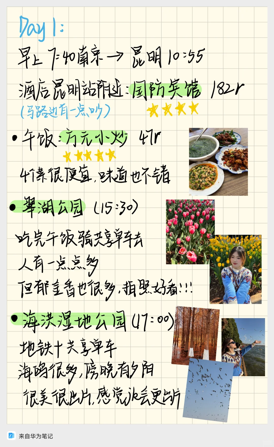 云南女大7天6晚旅游攻略