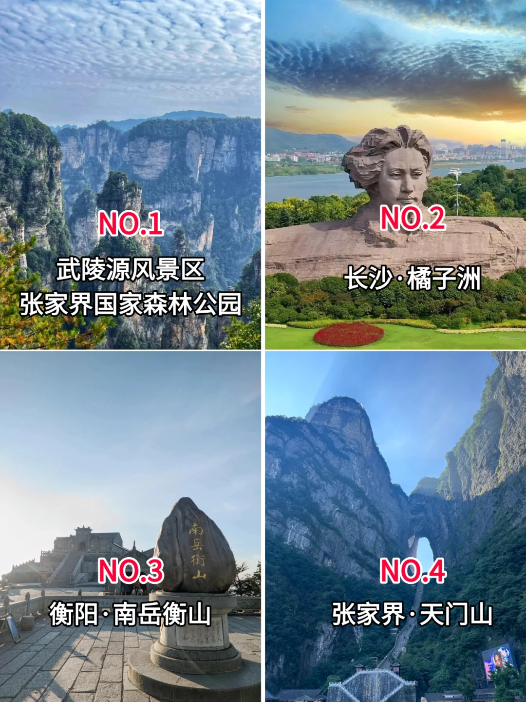 湖南旅游，值得游玩的24个景区