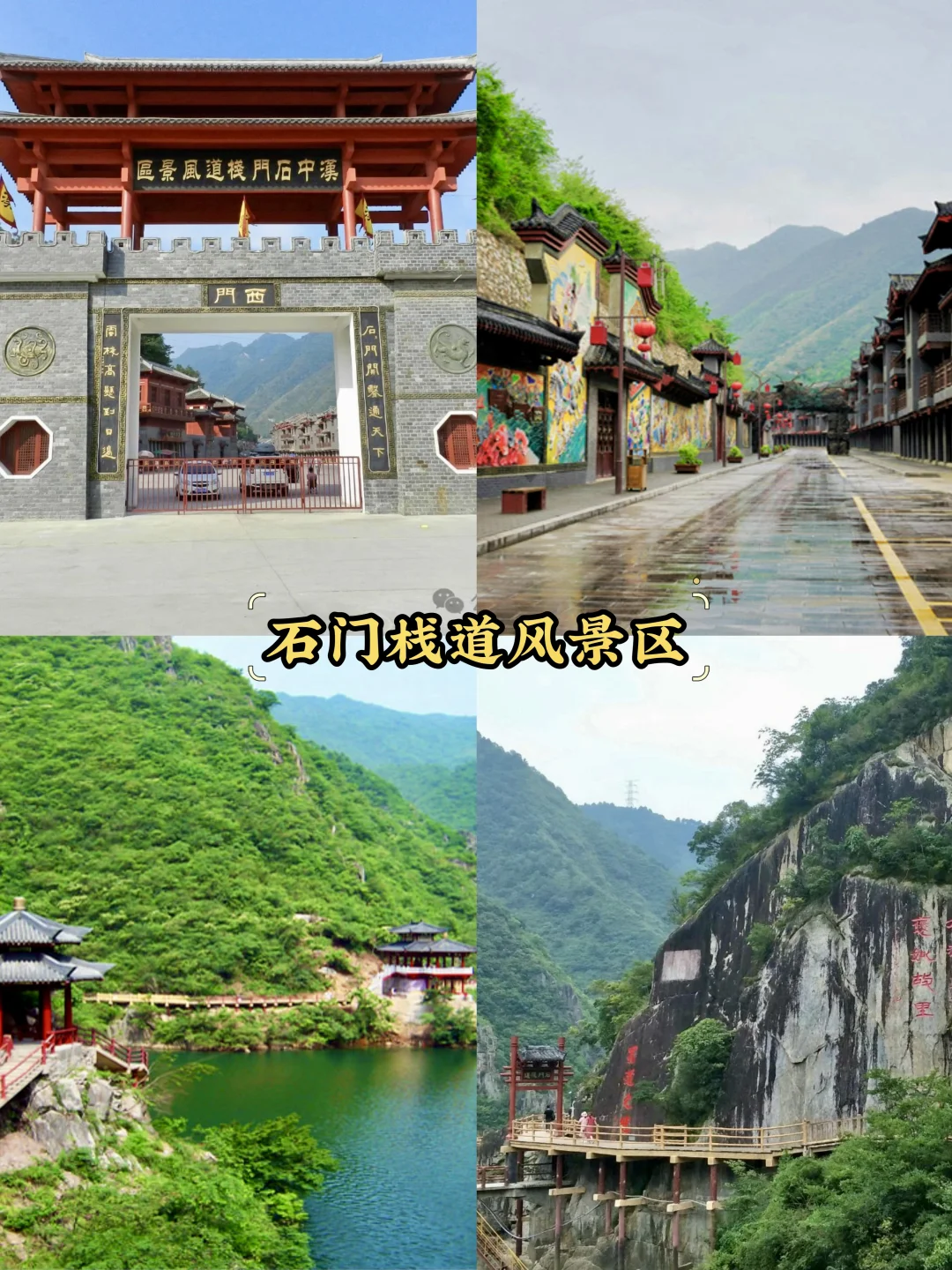 汉中必去9大景点‼️汉中旅游必看❗️