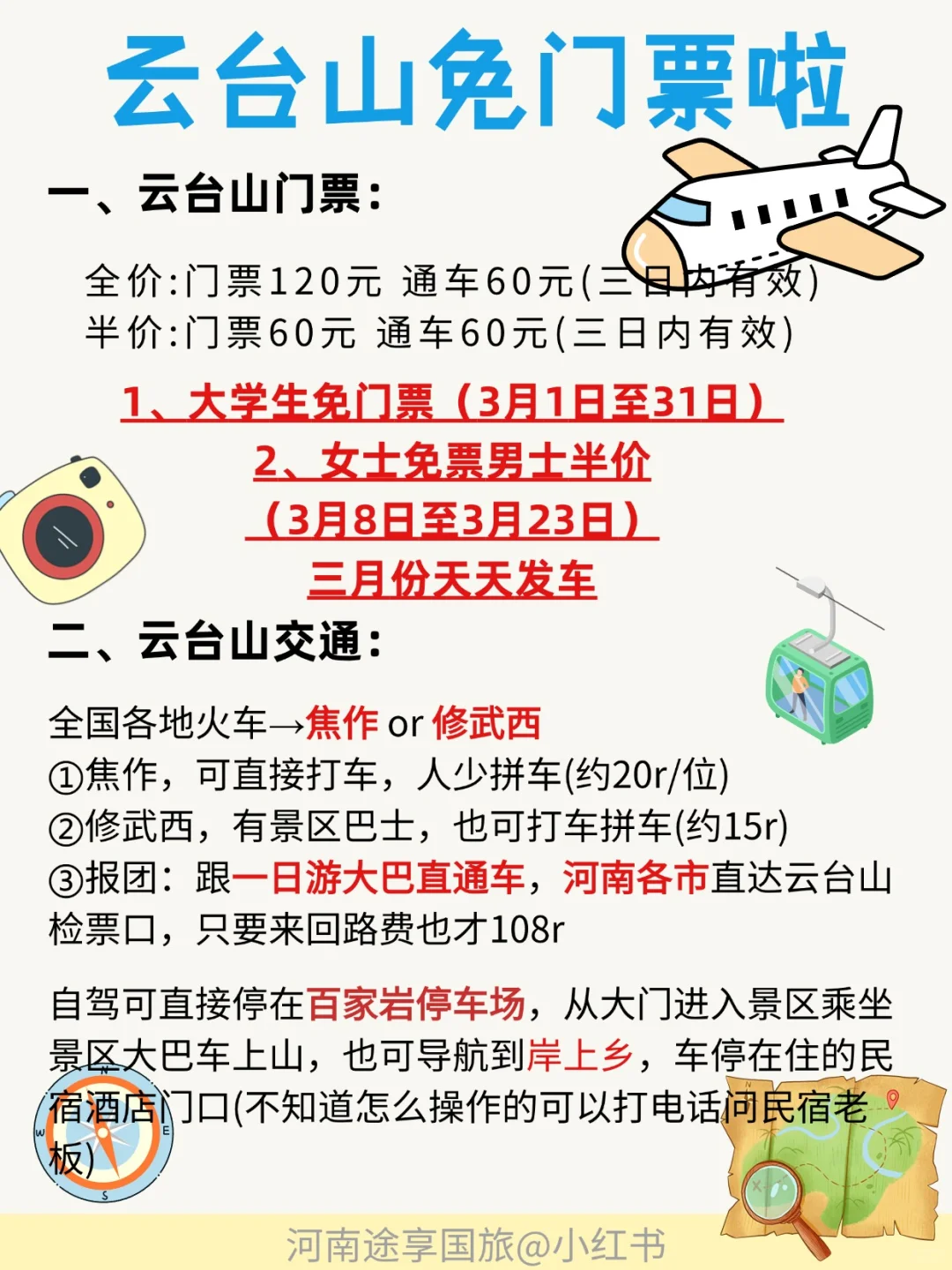 焦作云台山免门票它终于来啦❗️