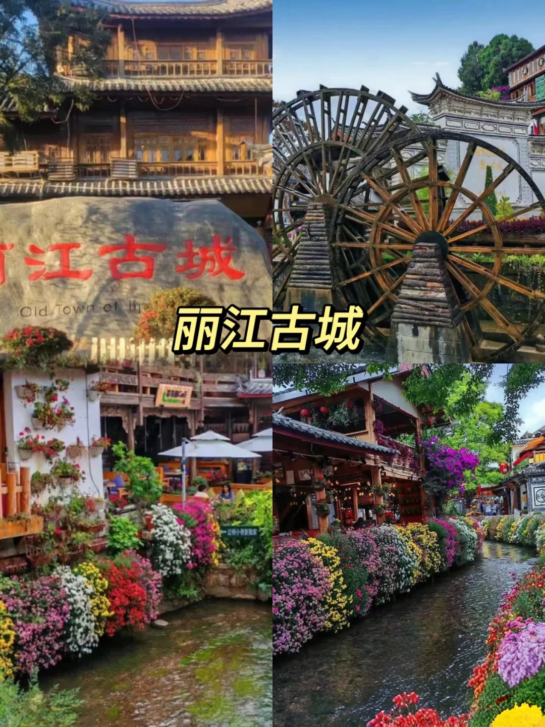 丽江九大必去景点：探寻滇西北的梦幻之境