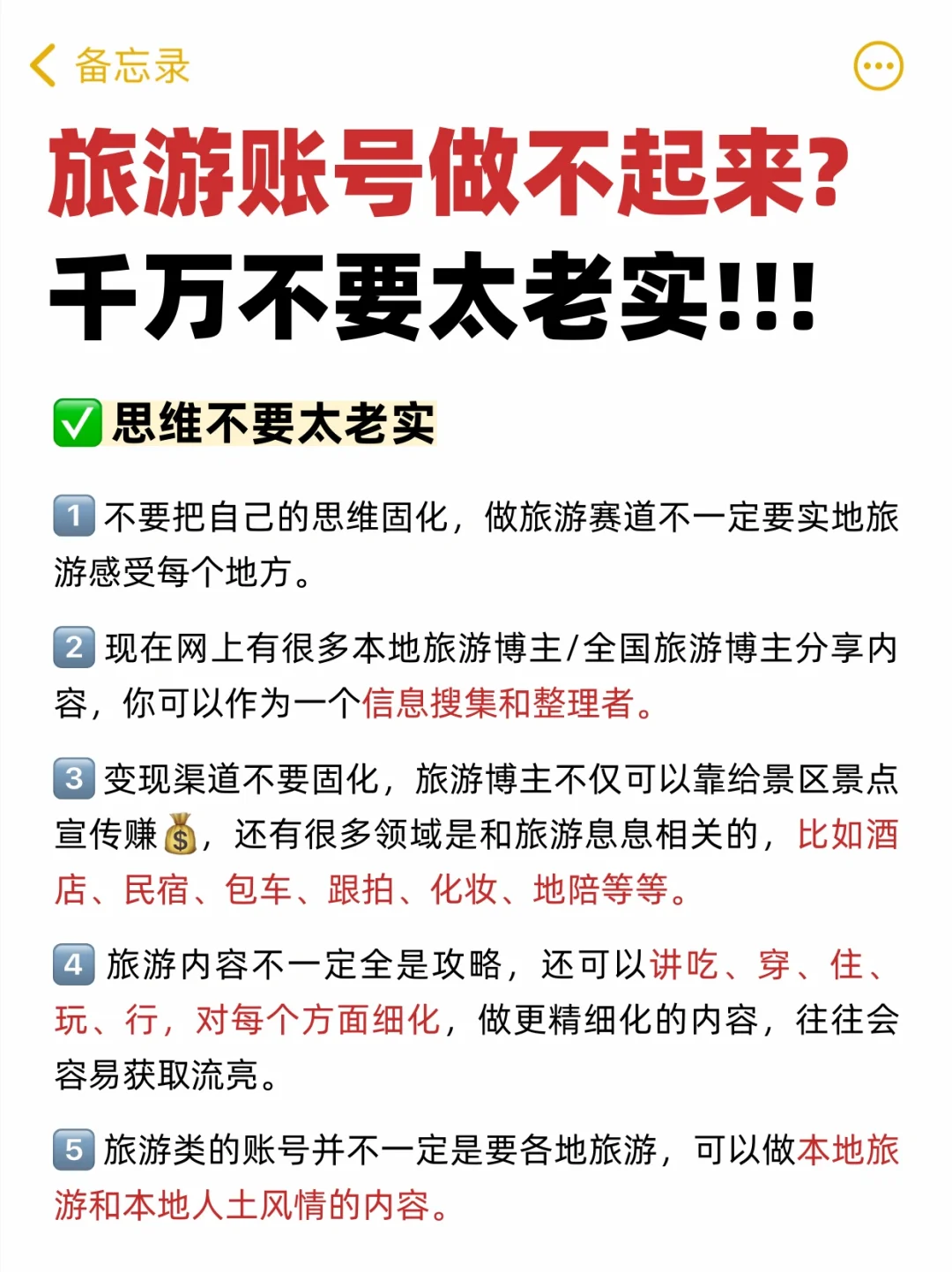 悟了‼️做旅游真的不能太老实😭