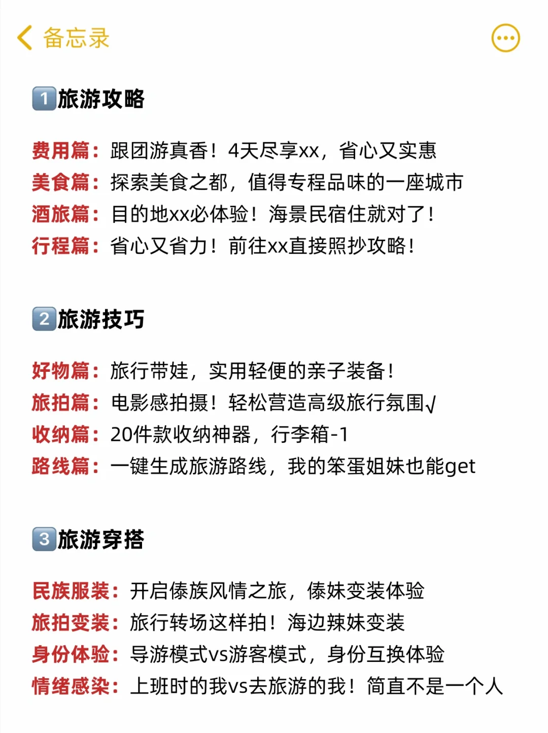 悟了‼️做旅游真的不能太老实😭