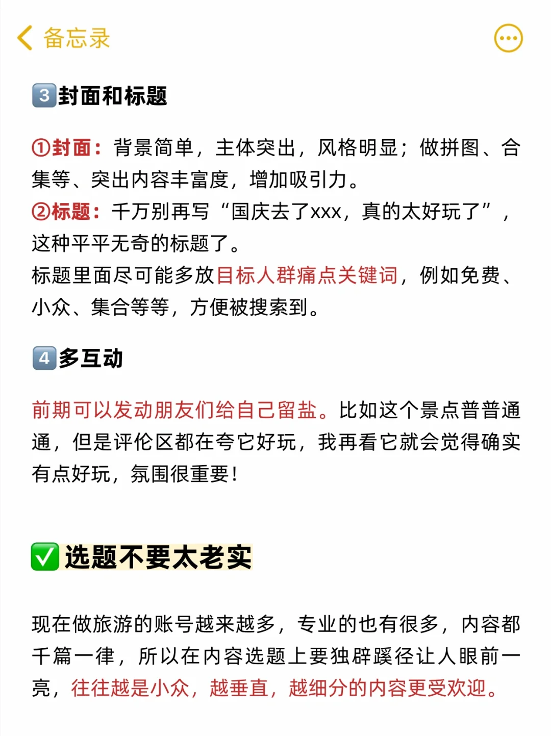 悟了‼️做旅游真的不能太老实😭