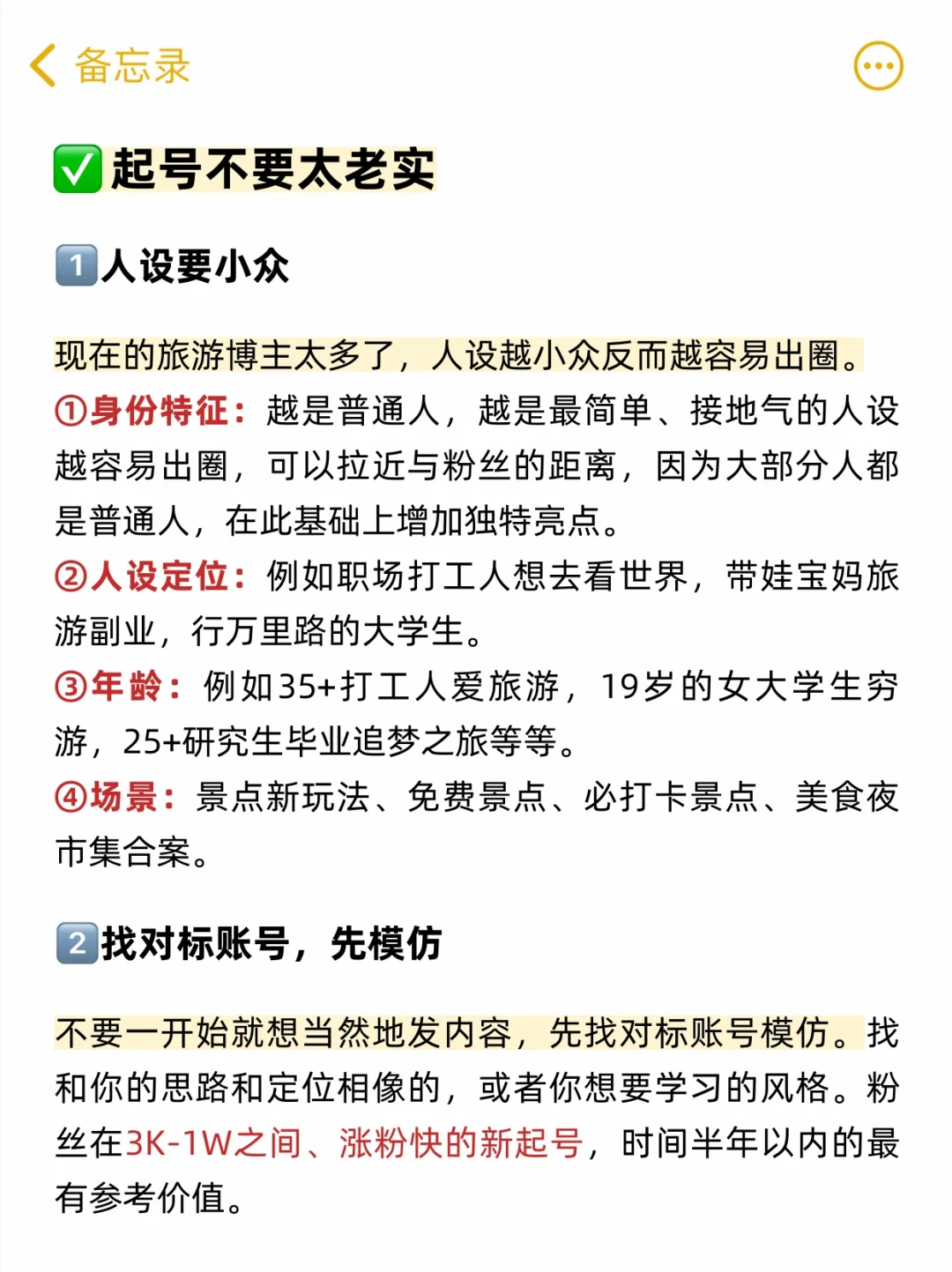 悟了‼️做旅游真的不能太老实😭