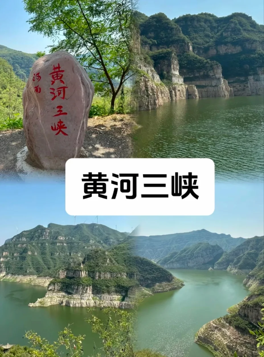 邯郸到洛阳+开封+黄河三峡三日游。旅游攻略