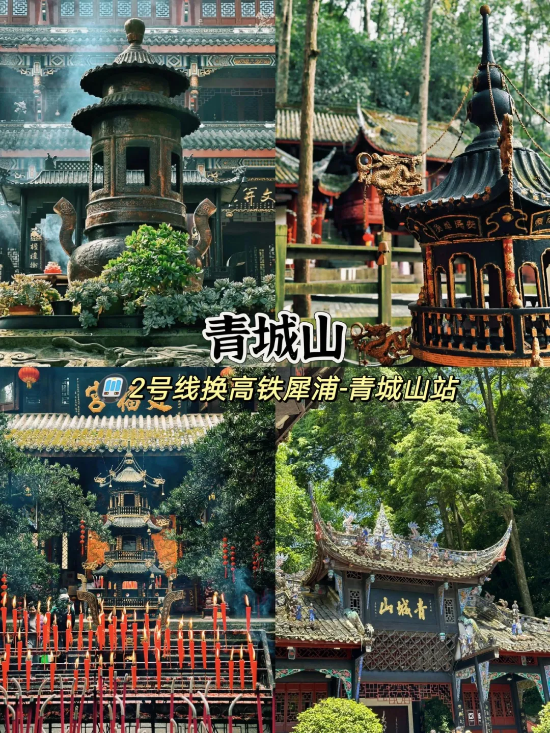 成都必去的十大景点旅游打卡攻略‼️