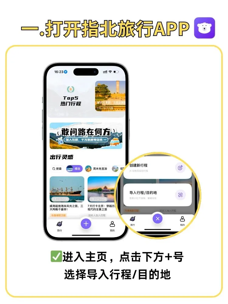 P人有救了，Ai生成旅游攻略不要太方便！