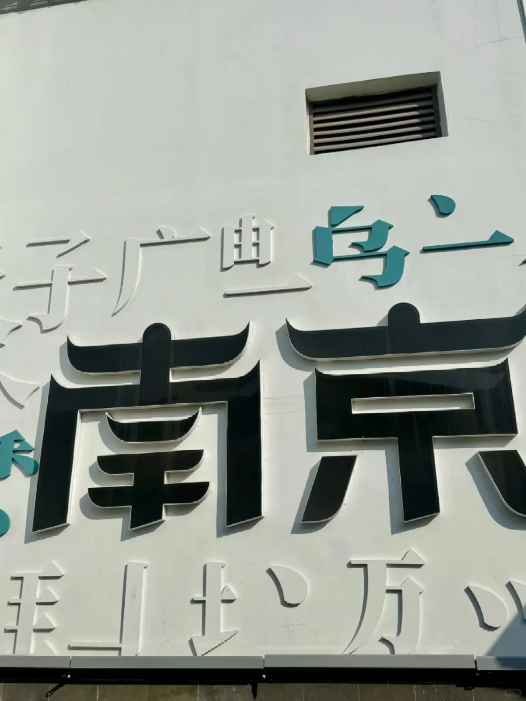 🎈来南京💯必看的旅游攻略❗好玩不踩雷