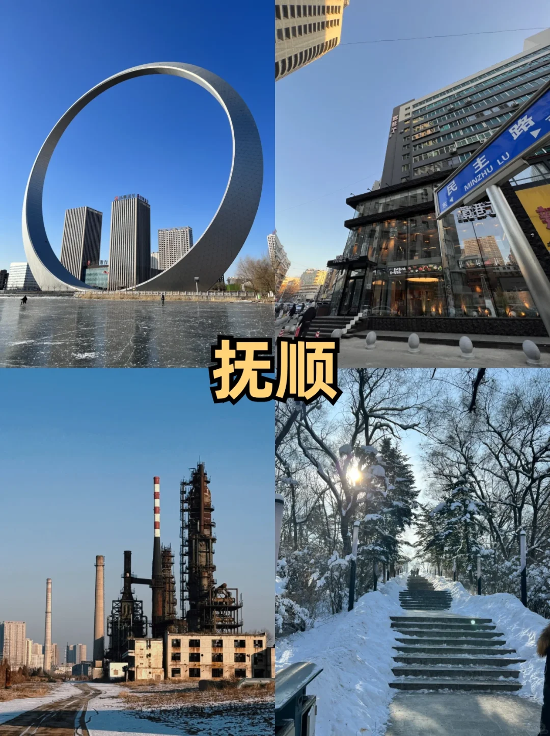 东北9️⃣个最值得去的城市|东北旅行攻略请看